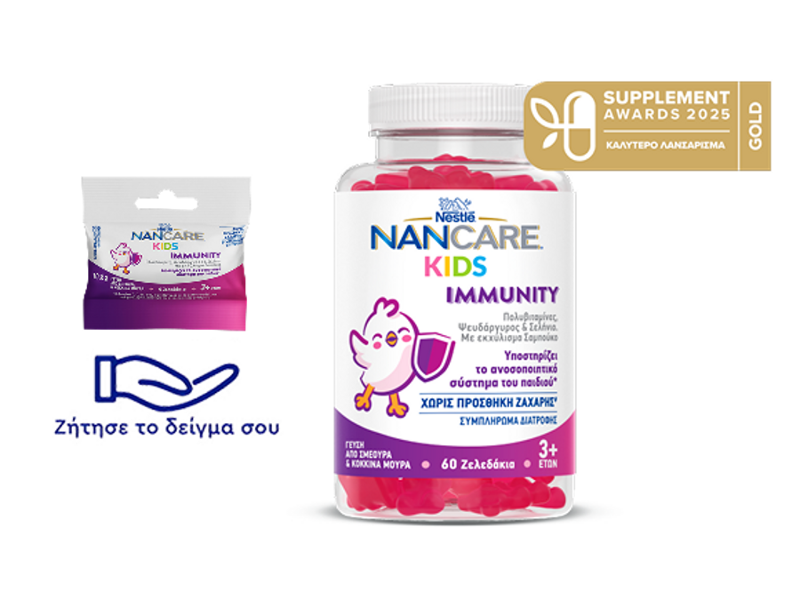 NANCARE KIDS GUMMIES IMMUNITY