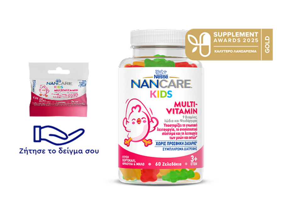 NANCARE KIDS GUMMIES MULTIVITAMIN