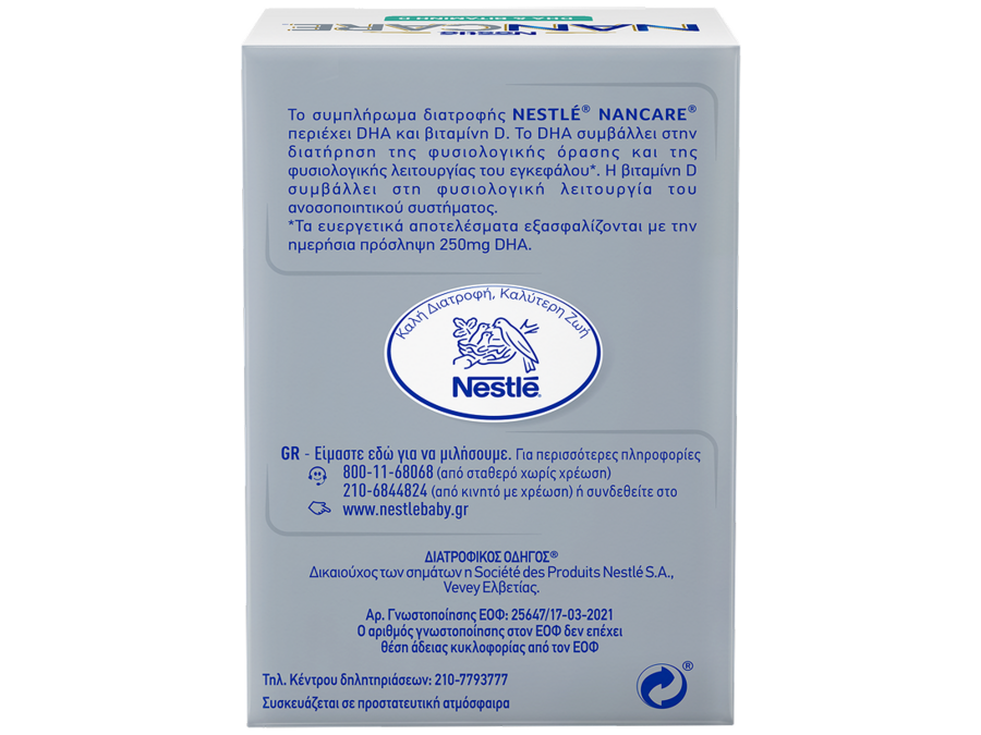 NANCARE DHA, ΒΙΤΑΜΙΝΗ D