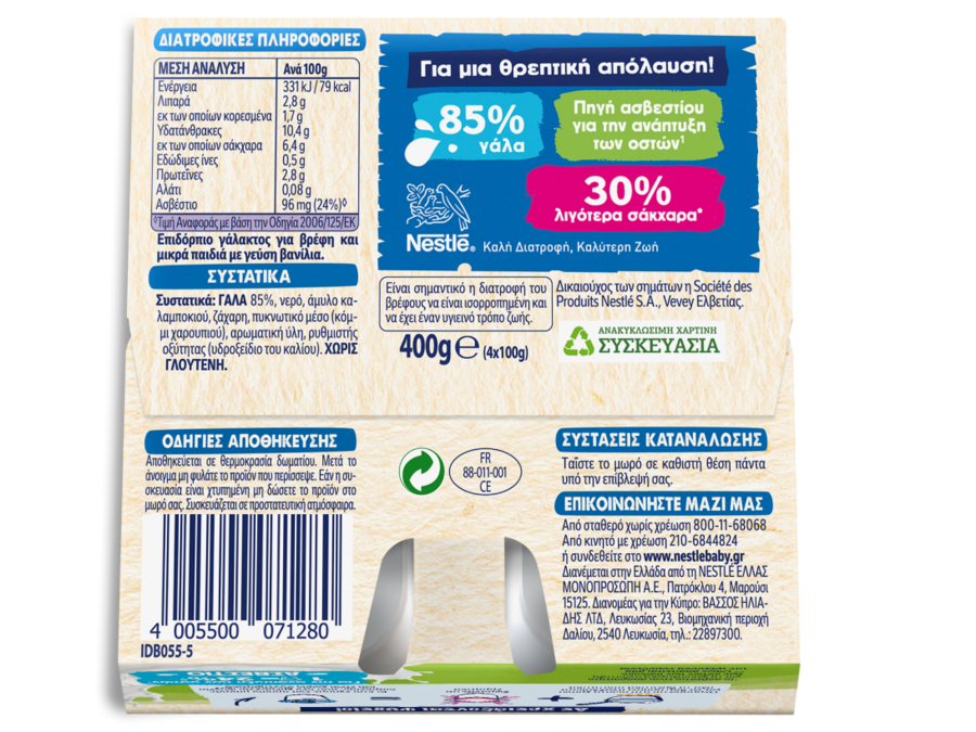 Nestlé Επιδόρπιο Γάλακτος Βανίλια