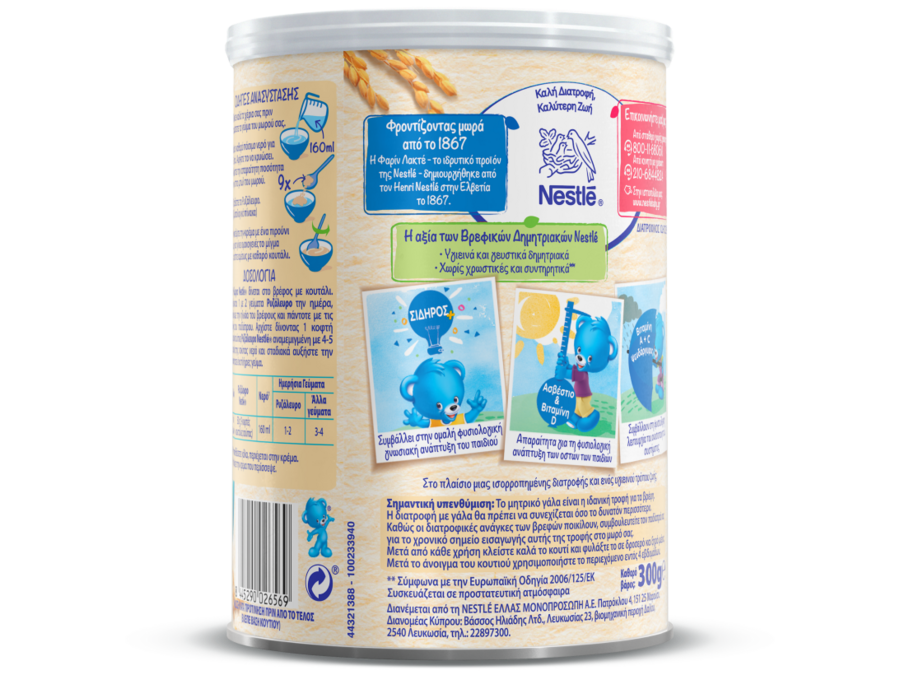Nestlé Βρεφικά Δημητριακά Ρυζάλευρο