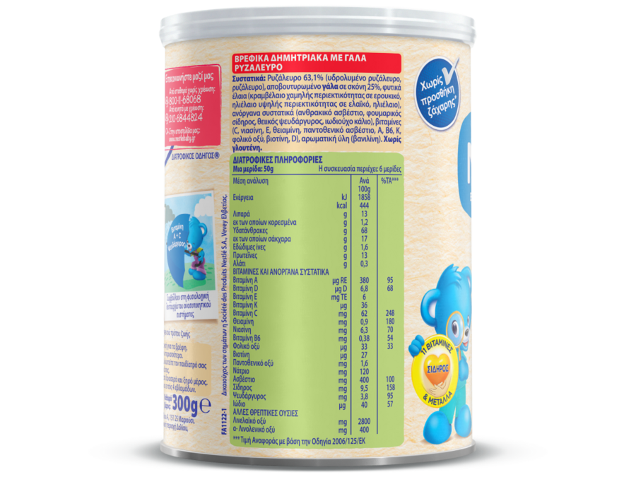 Nestlé Βρεφικά Δημητριακά Ρυζάλευρο