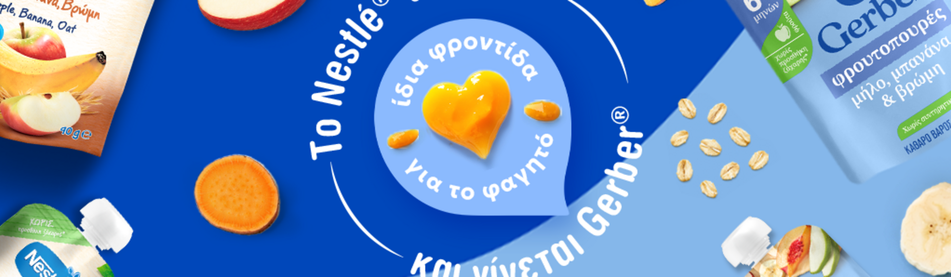 Φρουτοπουρέδες