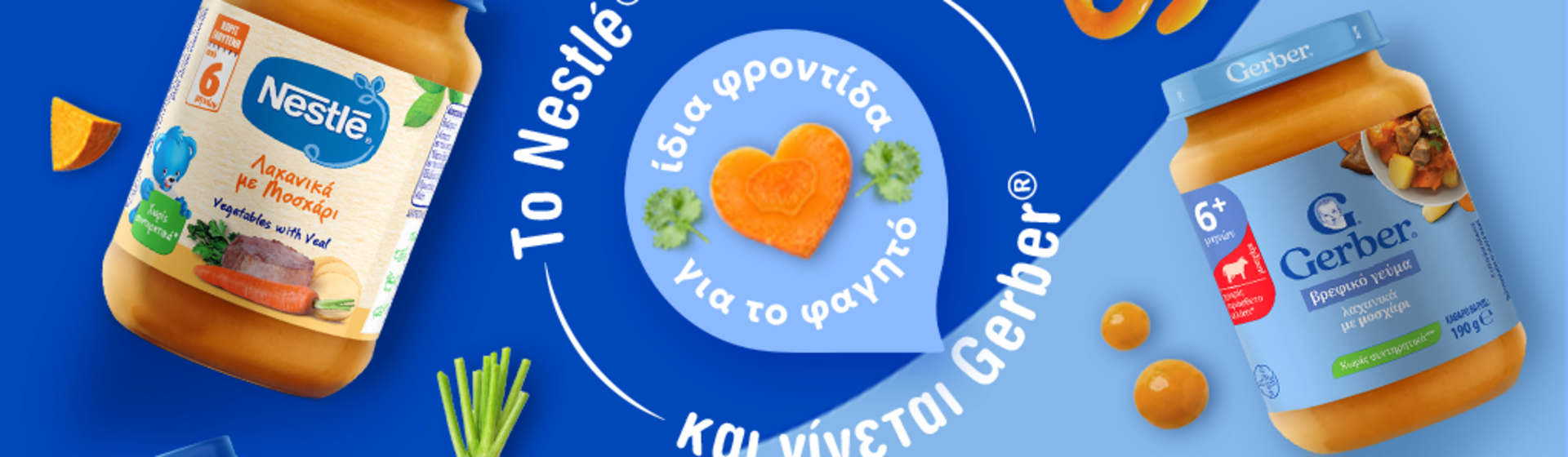 Βρεφικά Γεύματα Φαγητού