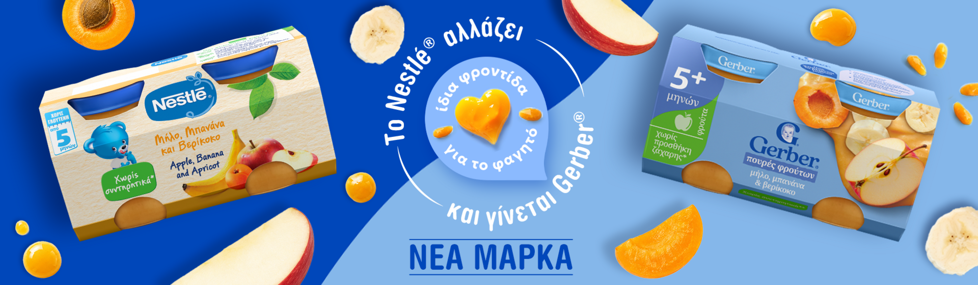 Έτοιμο Βρεφικό γεύμα με Φρούτα 