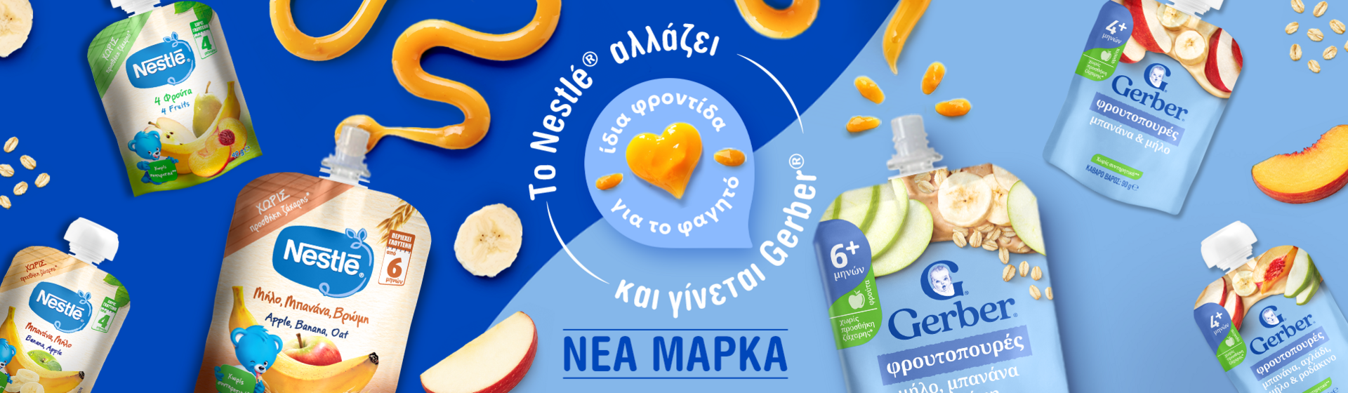 Φρουτοπουρέδες