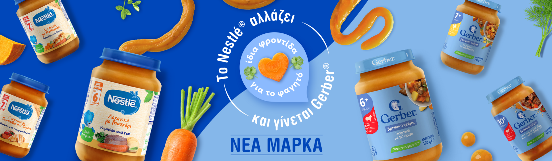 Βρεφικά Γεύματα Φαγητού