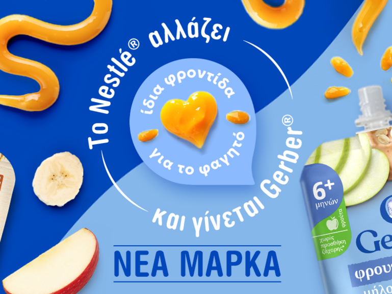 Το Nestlé γίνεται Gerber!