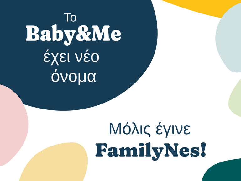 Το Nestlé Baby & Me είναι πλέον Nestlé FamilyNes – ένα νέο όνομα και πλατφόρμα για να υποστηρίξει καλύτερα το ταξίδι σας στην γονεϊκότητα.