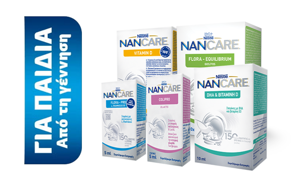 ΓΙΑ ΠΑΙΔΙΑ Από τη γέννηση