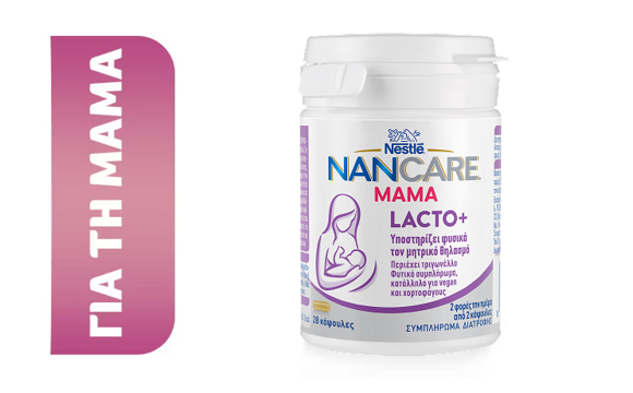 ΓΙΑ ΤΗ ΜΑΜΑ