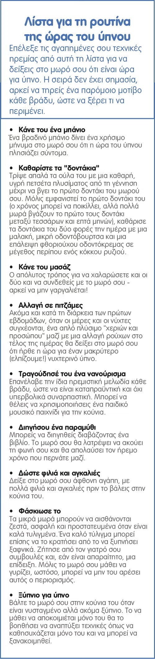 Πώς να καθιερώσεις μια ρουτίνα ύπνου Πώς να καθιερώσεις μια ρουτίνα ύπνου