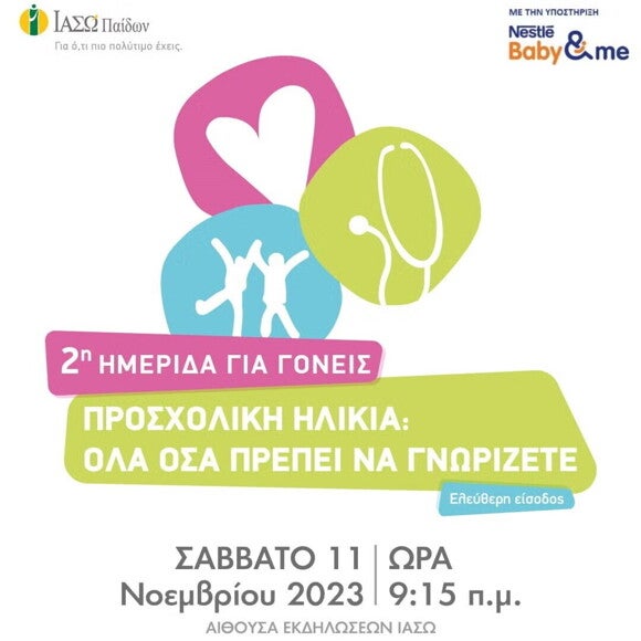 Σεμινάριο για γονείς