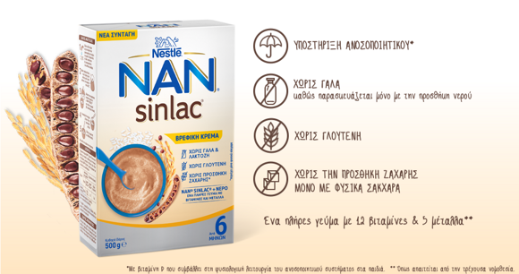 NAN sinlac Βρεφικα Δημητριακά χωρίς γάλα