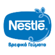 Nestlé Βρεφικά Γεύματα