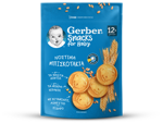 Gerber Νόστιμα Μπισκοτάκια